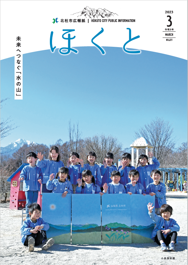 広報ほくと 2023年3月号