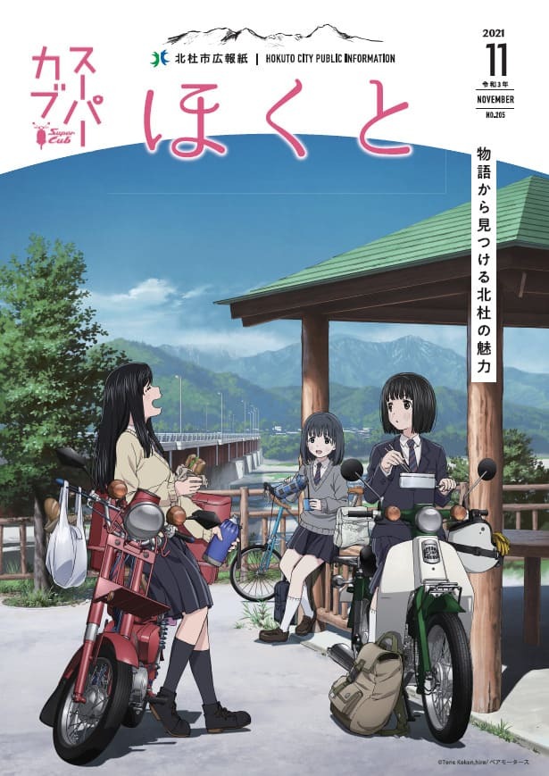 広報ほくと 2021年11月号