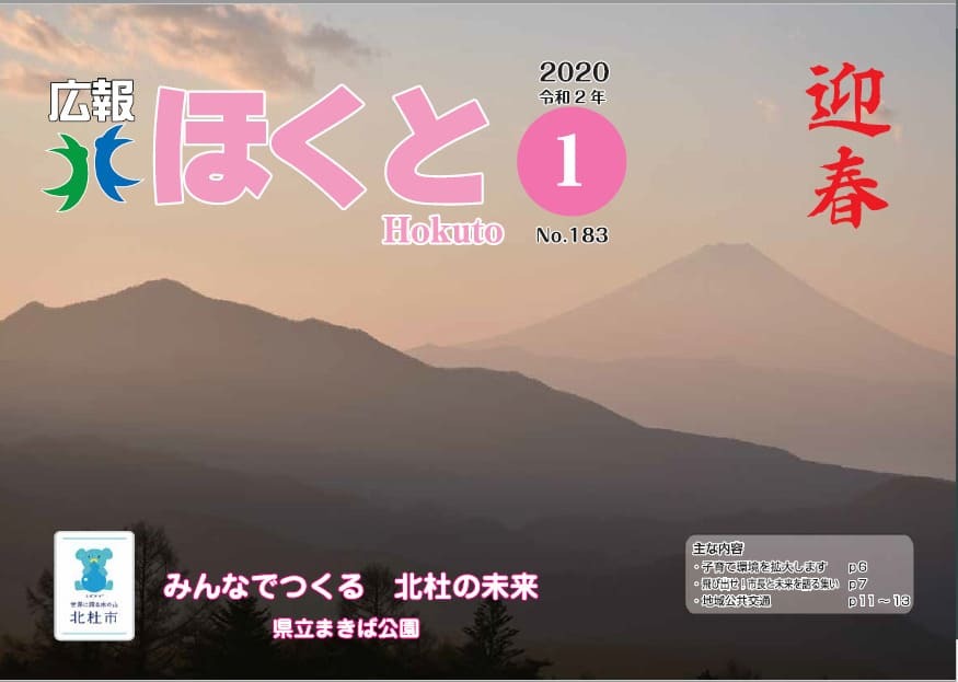 広報ほくと 2020年1月号