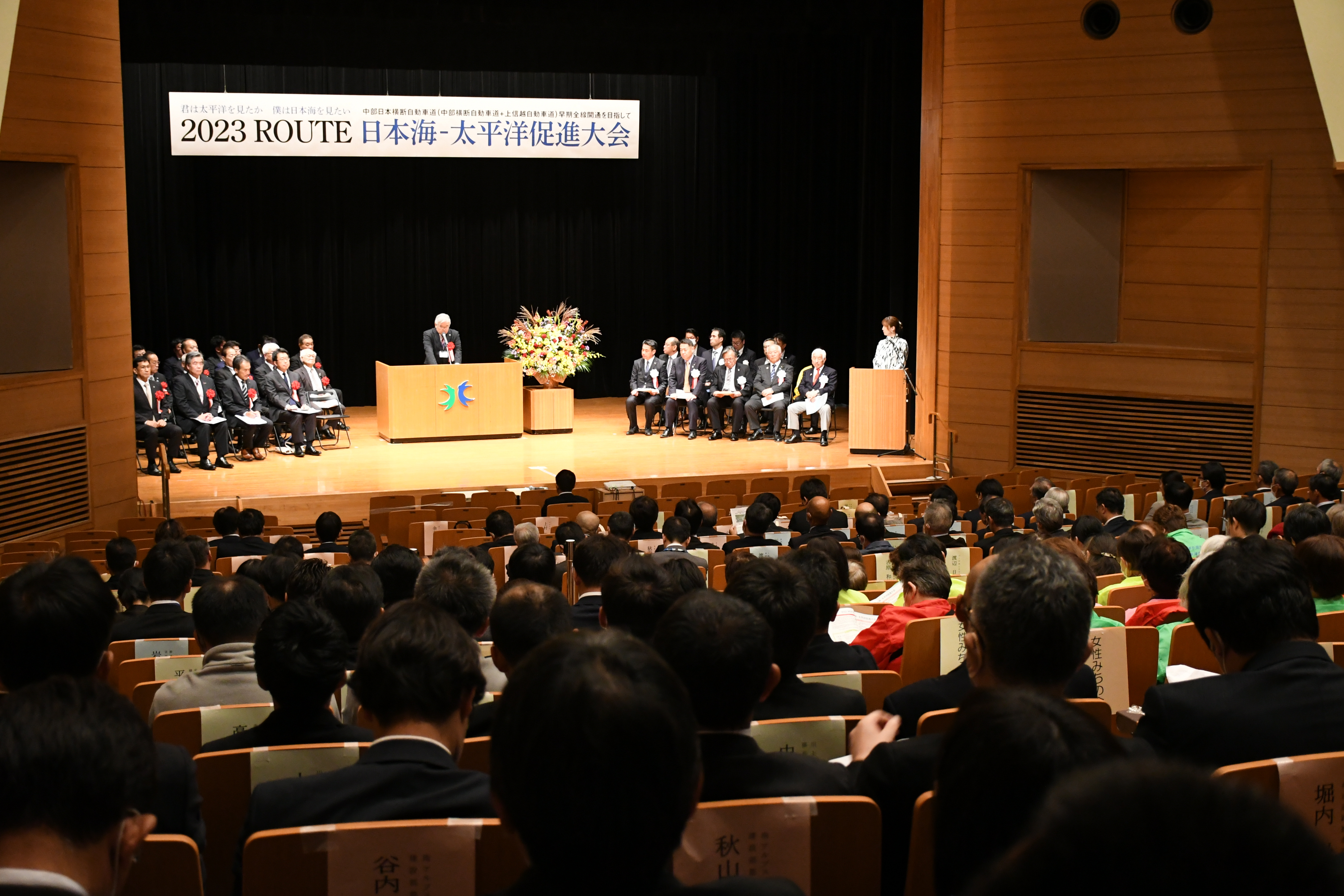 ROUTE日本海-太平洋 促進大会が開催されました