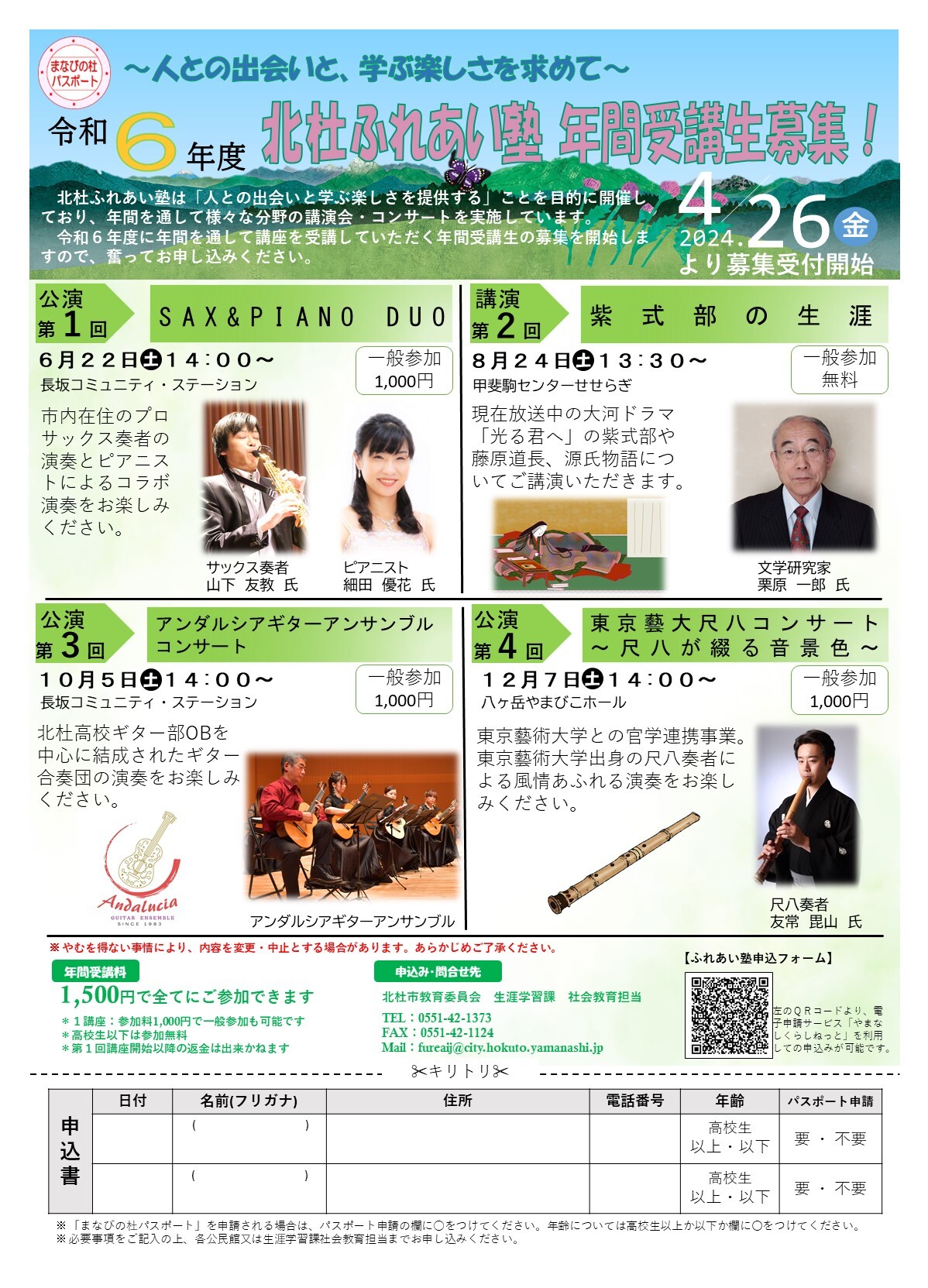 年間受講生募集ポスター