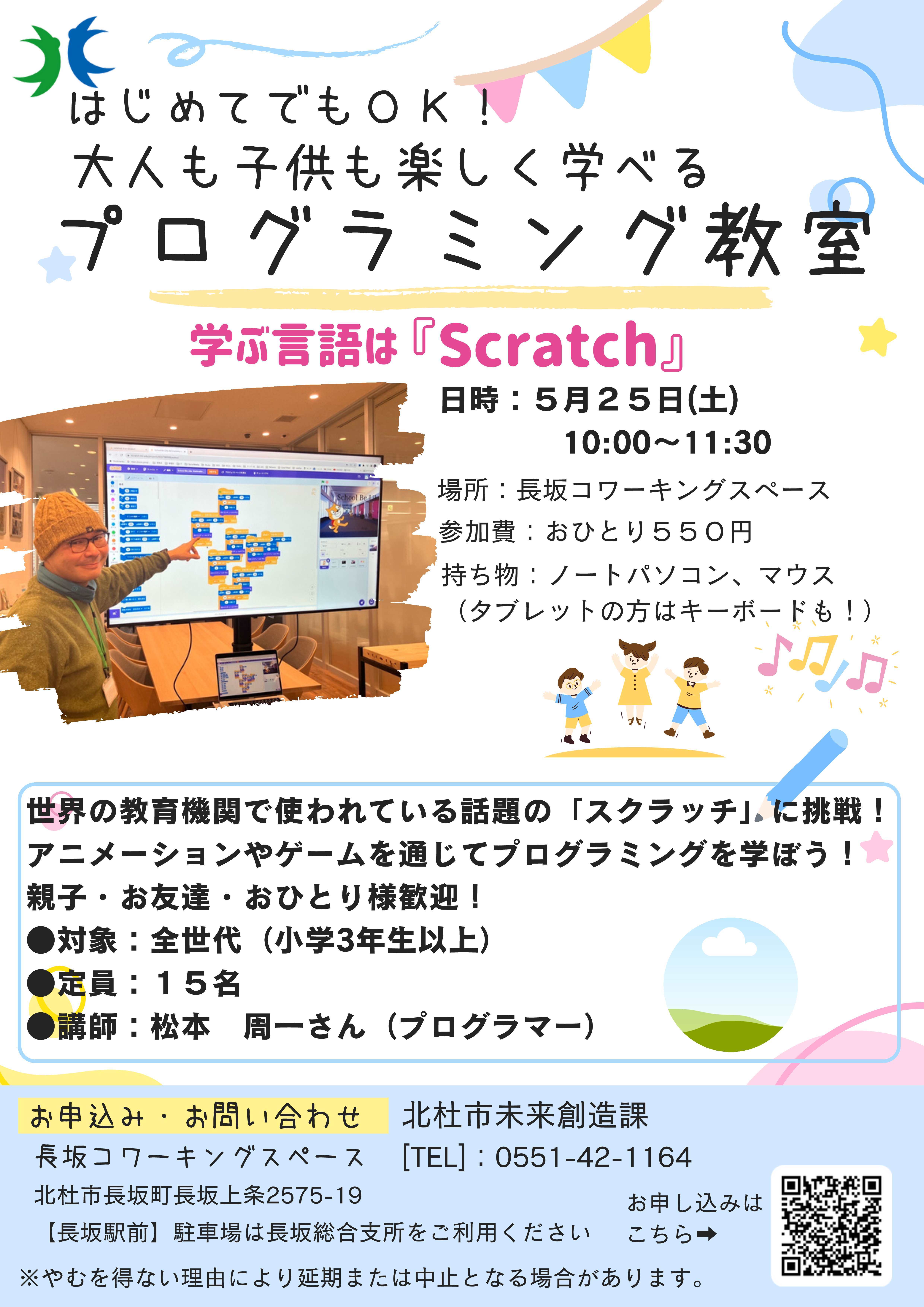 プログラミング教室チラシ