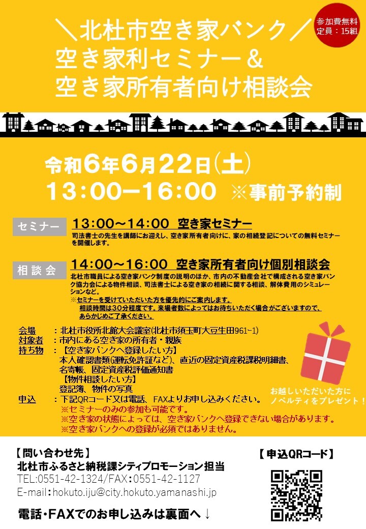 R6.6.22 空き家バンクチラシ.jpg