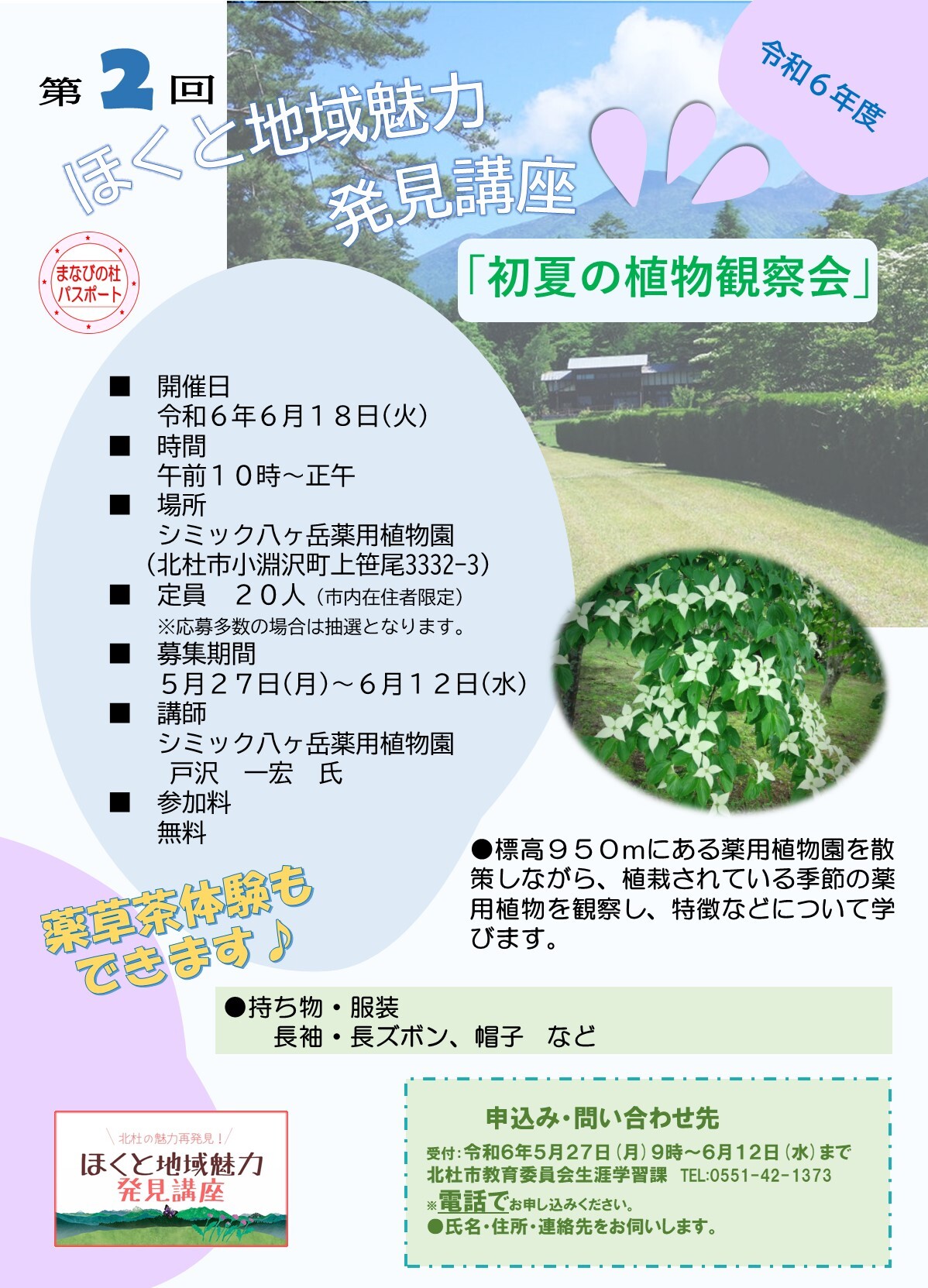 地域魅力発見講座チラシ.jpg