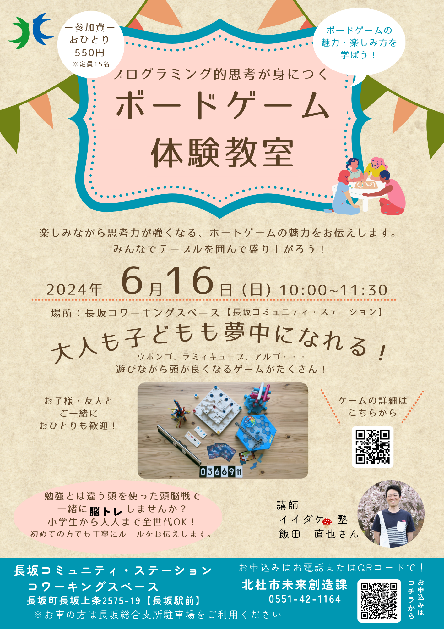 ボードゲーム体験教室チラシ