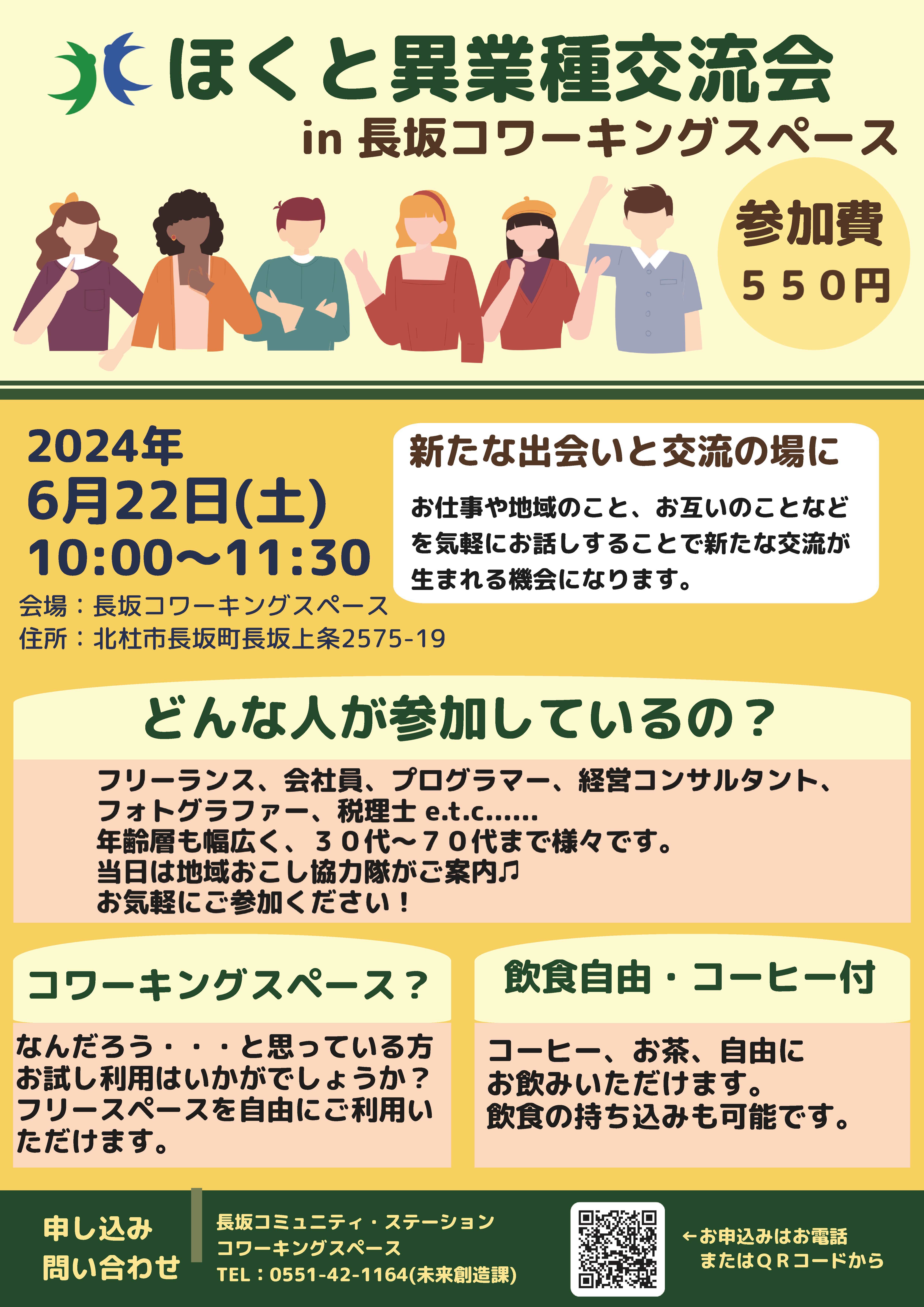 ほくと異業種交流会チラシ