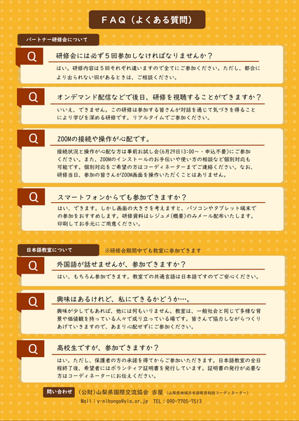 日本語教室パートナー募集チラシ2.png