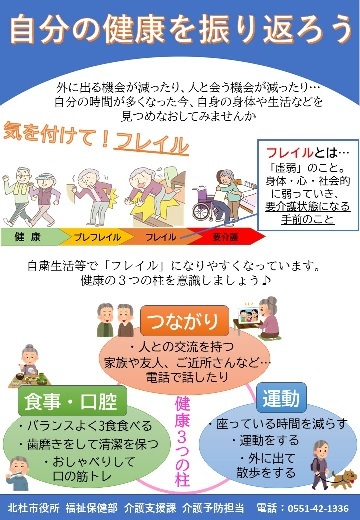 フレイル予防(縮小).jpg
