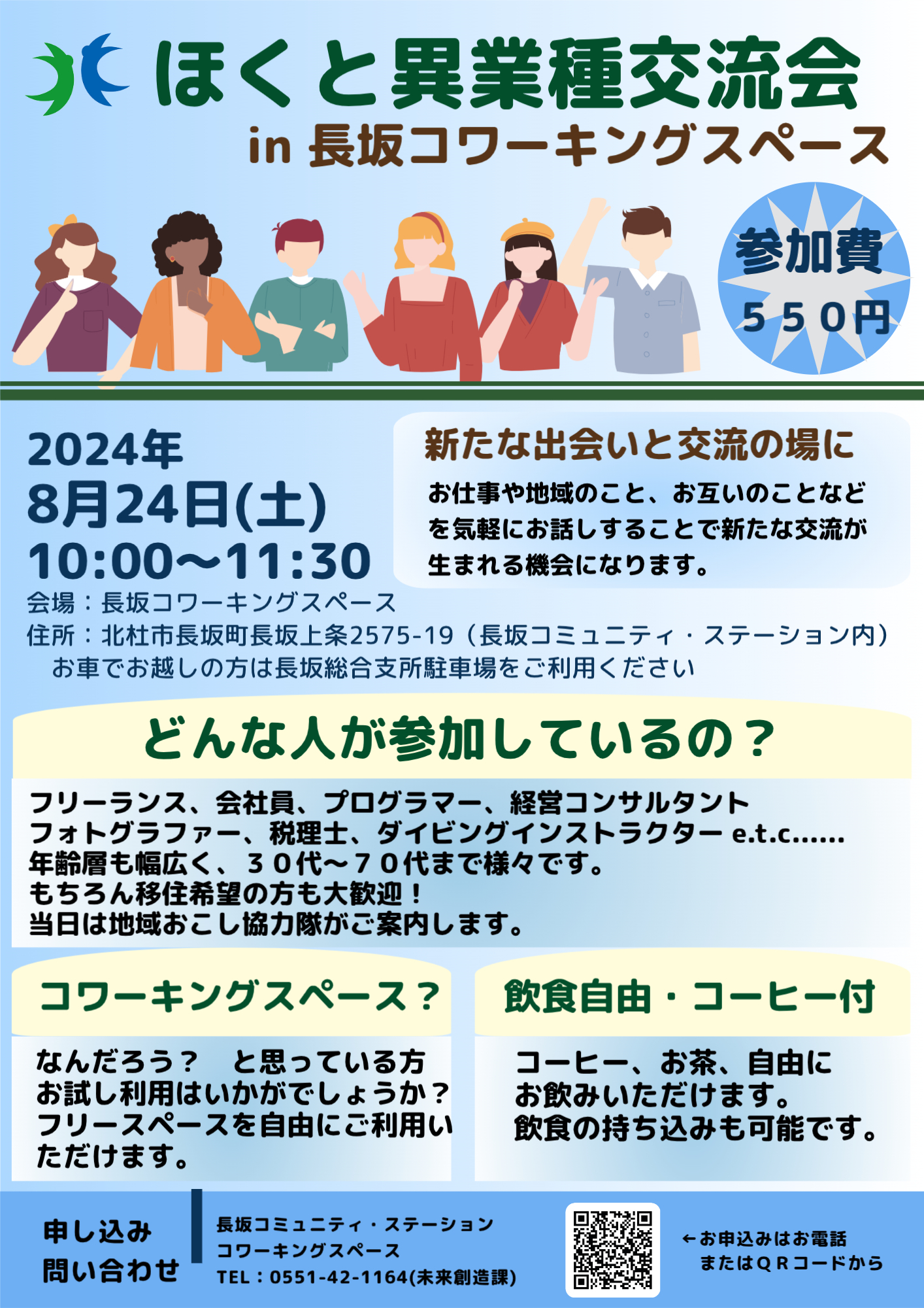 異業種交流会20240824.jpg