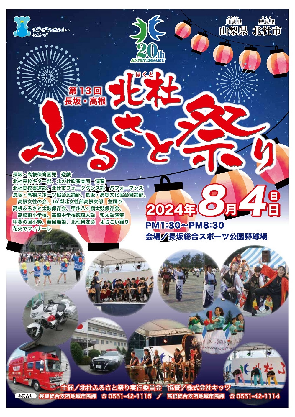 第13回北杜ふるさと祭りチラシ2024.7+(4)-2.jpg