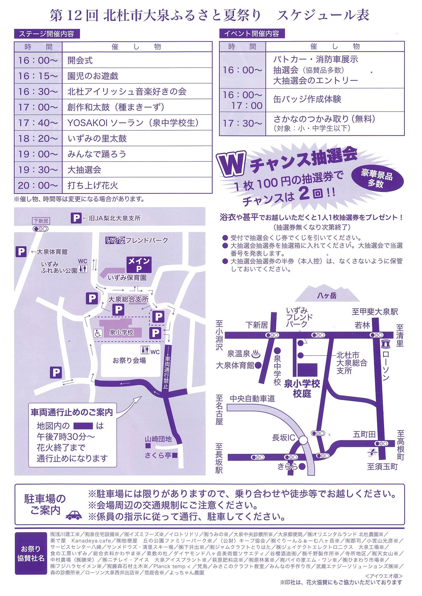 第12回北杜市大泉ふるさと夏祭りチラシ（裏）