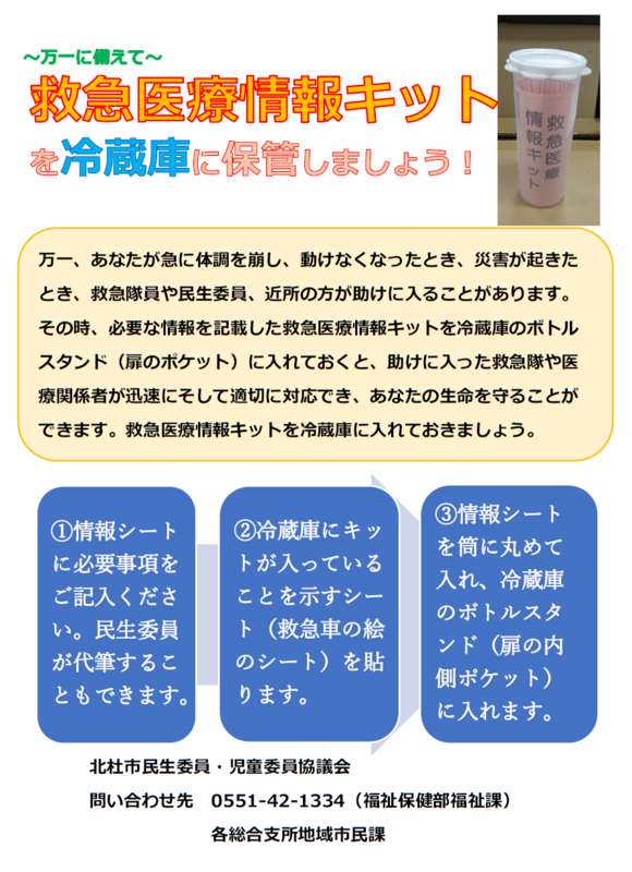 救急医療情報キットのチラシ写真.png