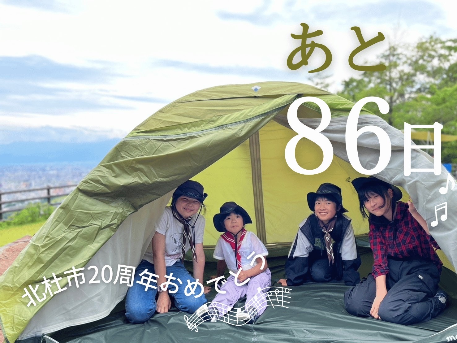 ガールスカウト山梨17団
