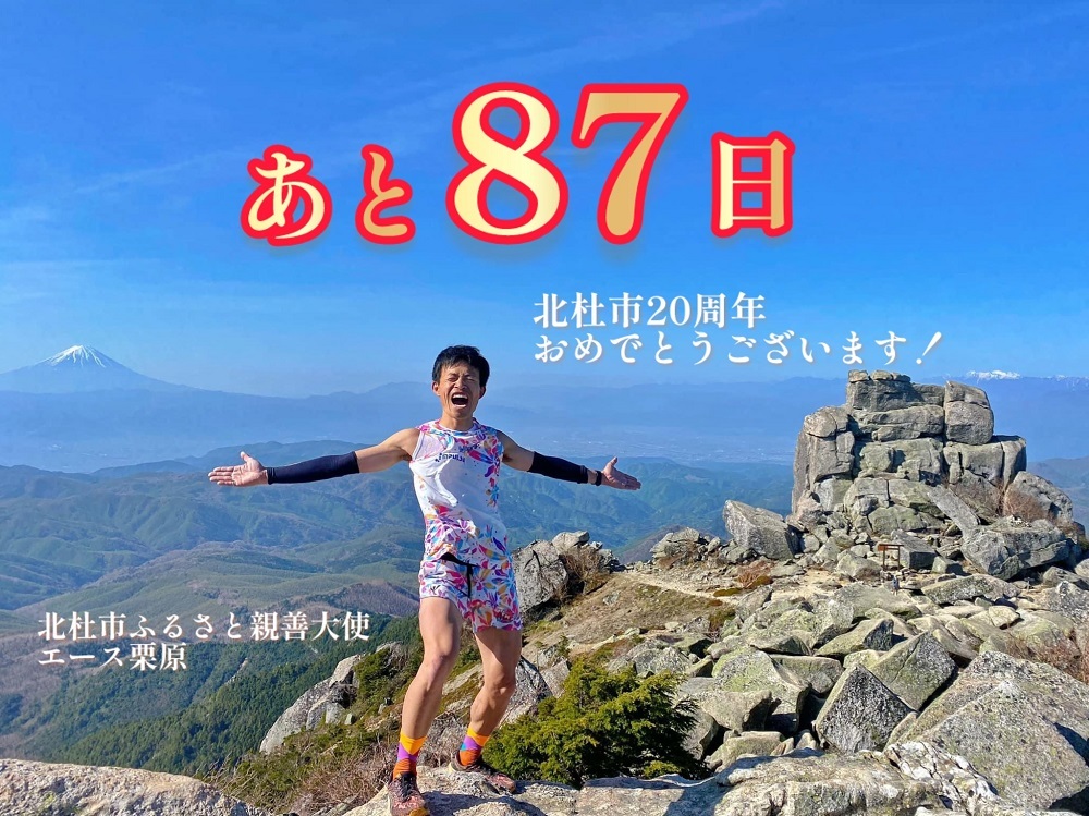 エース栗原