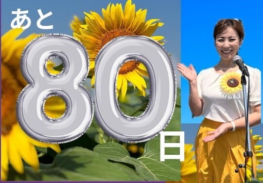 北杜市ふるさと親善大使　鈴木春花