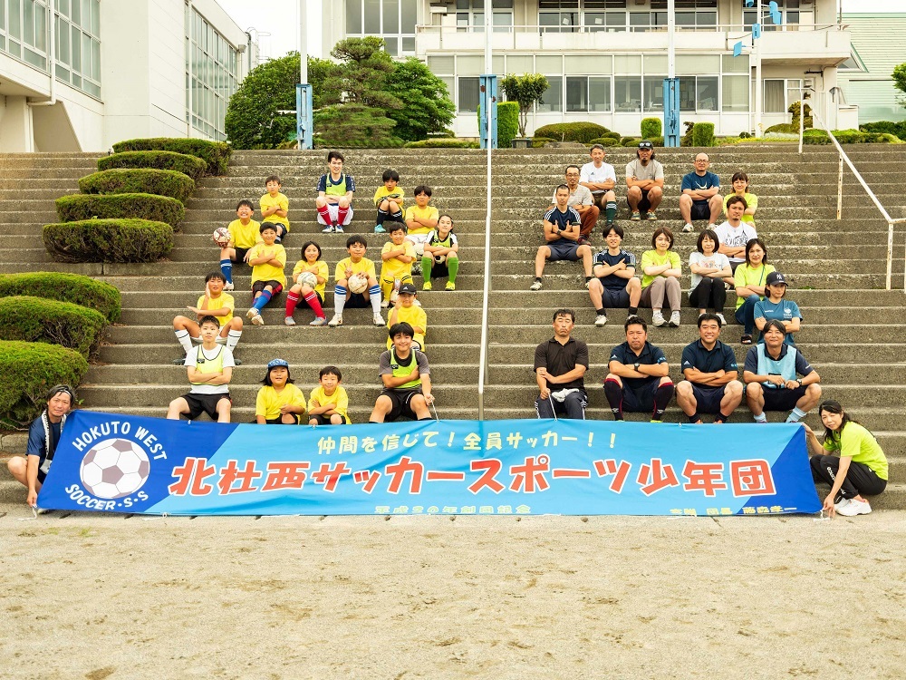 北杜西サッカースポーツ少年団