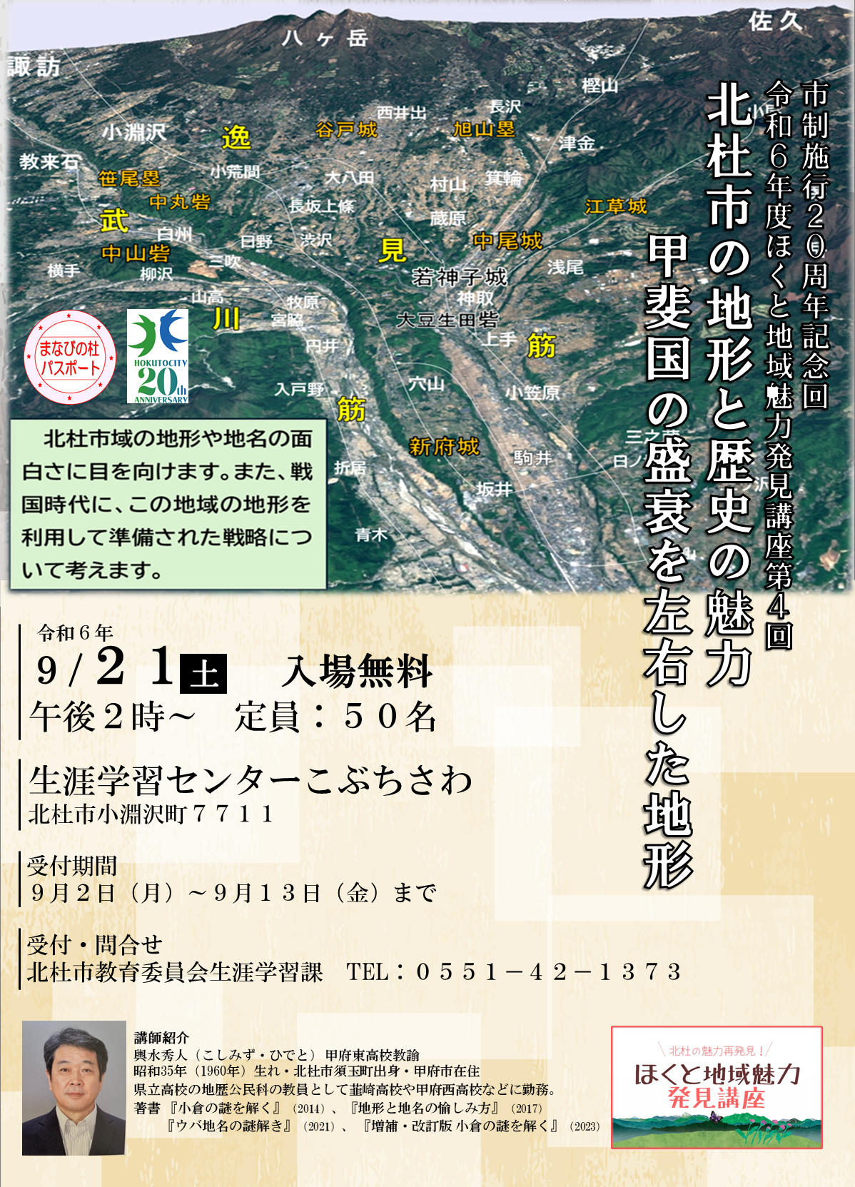 地域魅力発見講座チラシ.png