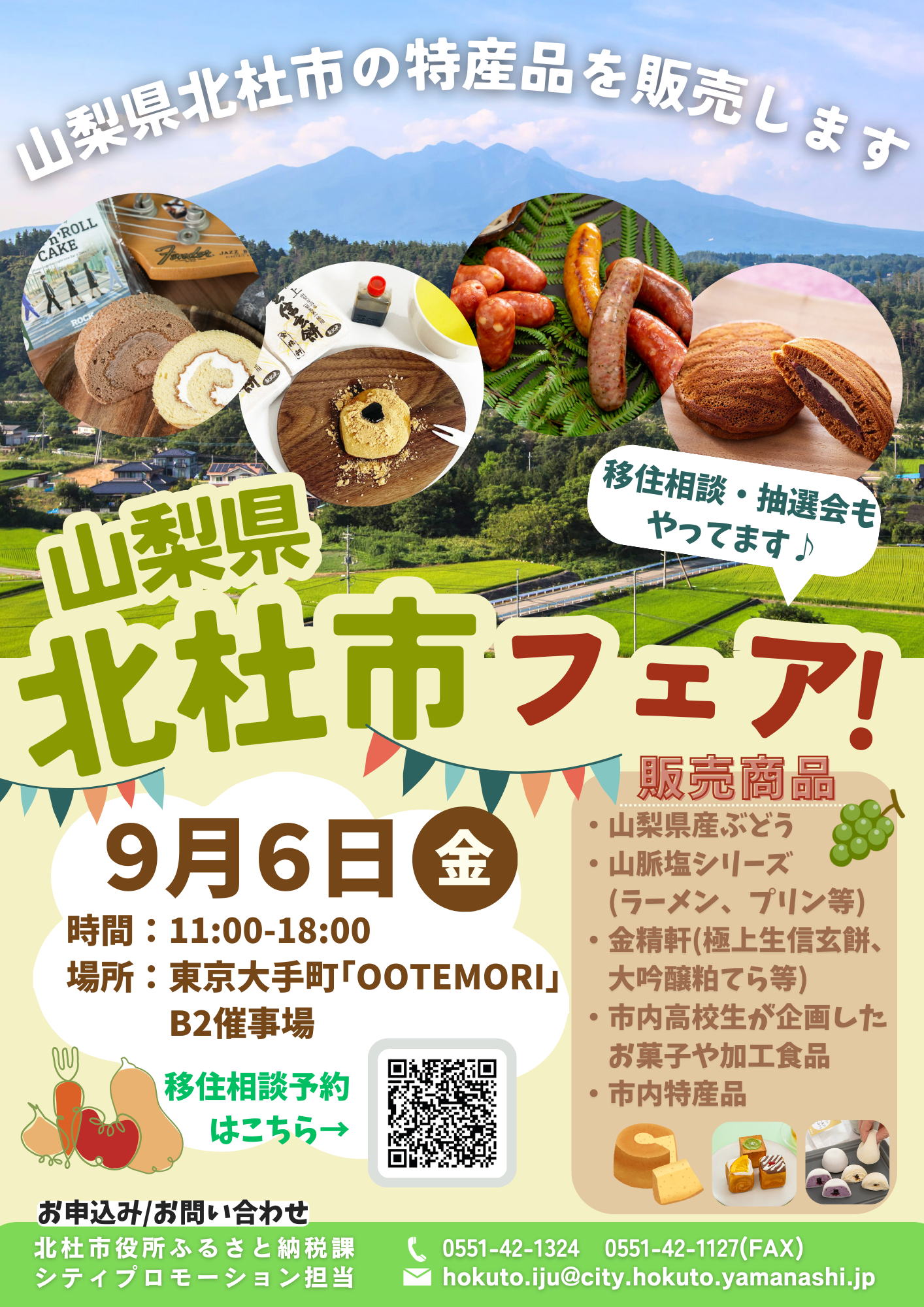 みずほ北杜市フェアチラシ(1).png