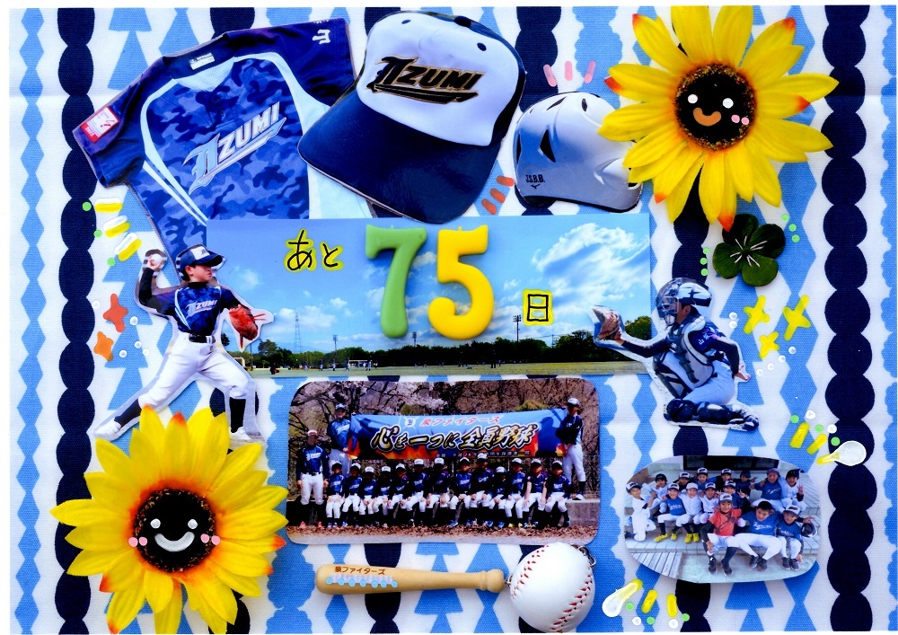 泉ファイターズ