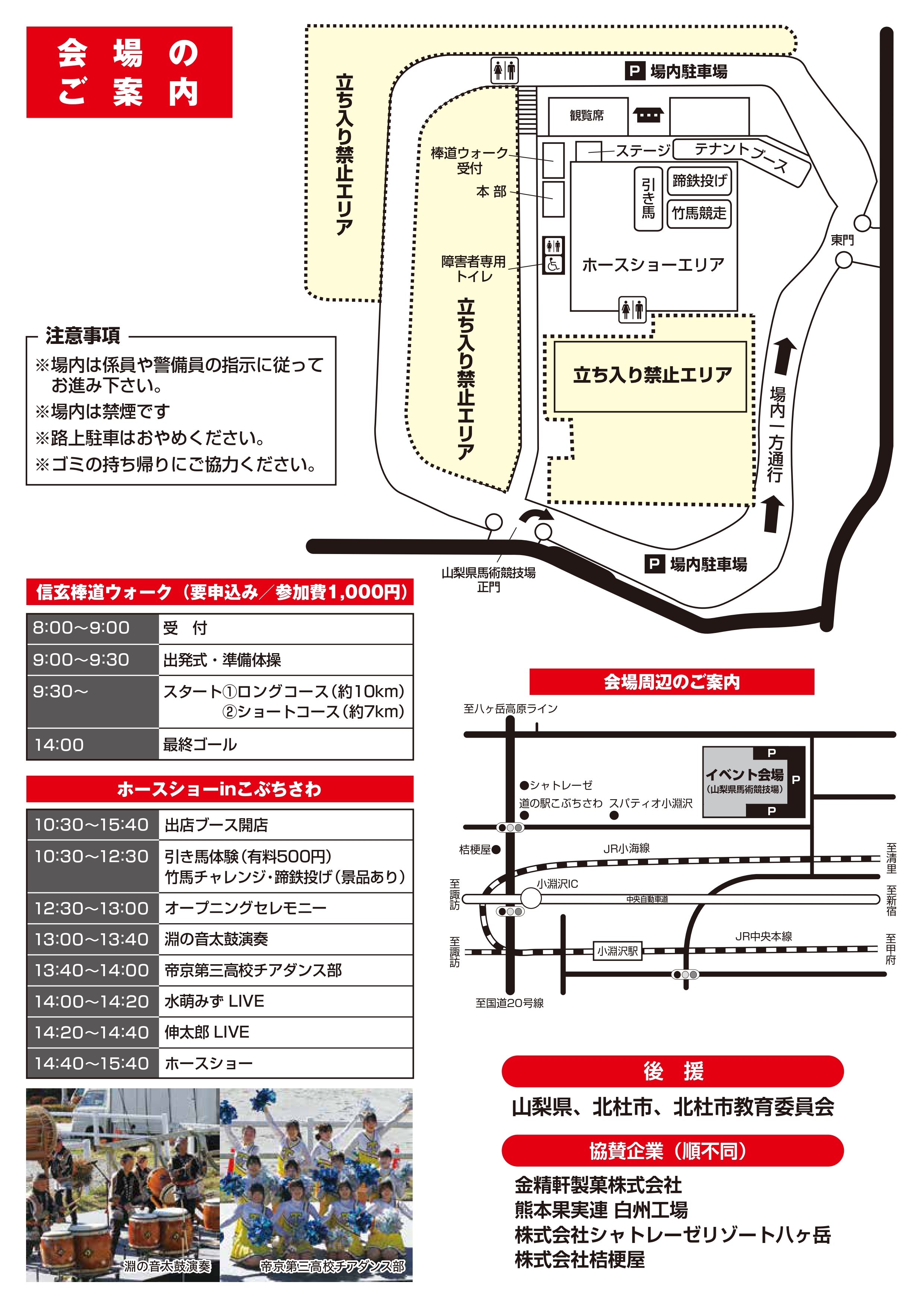 ほくと馬のまち祭り2024チラシ裏.jpg