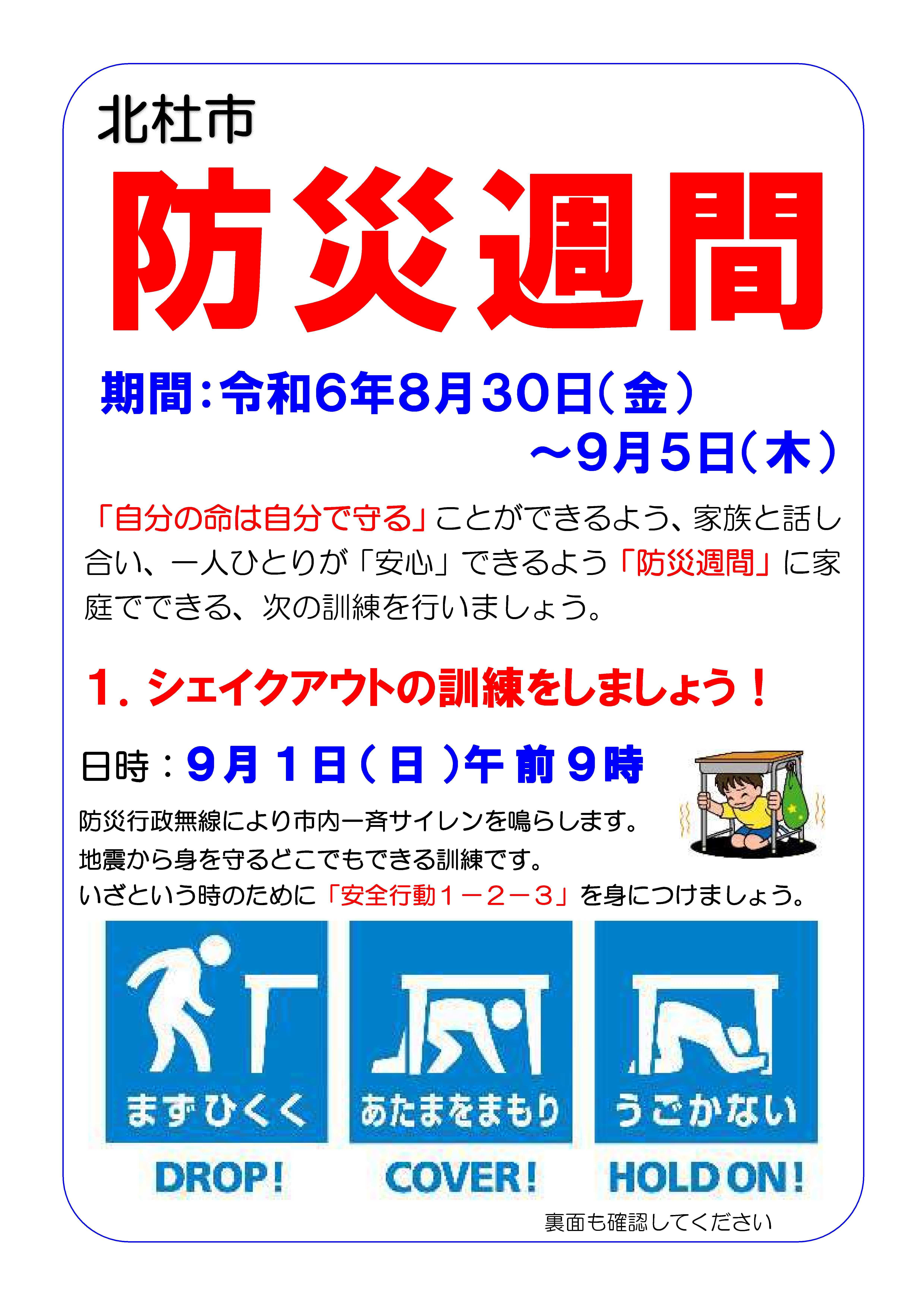 防災週間ポスター-1.jpg