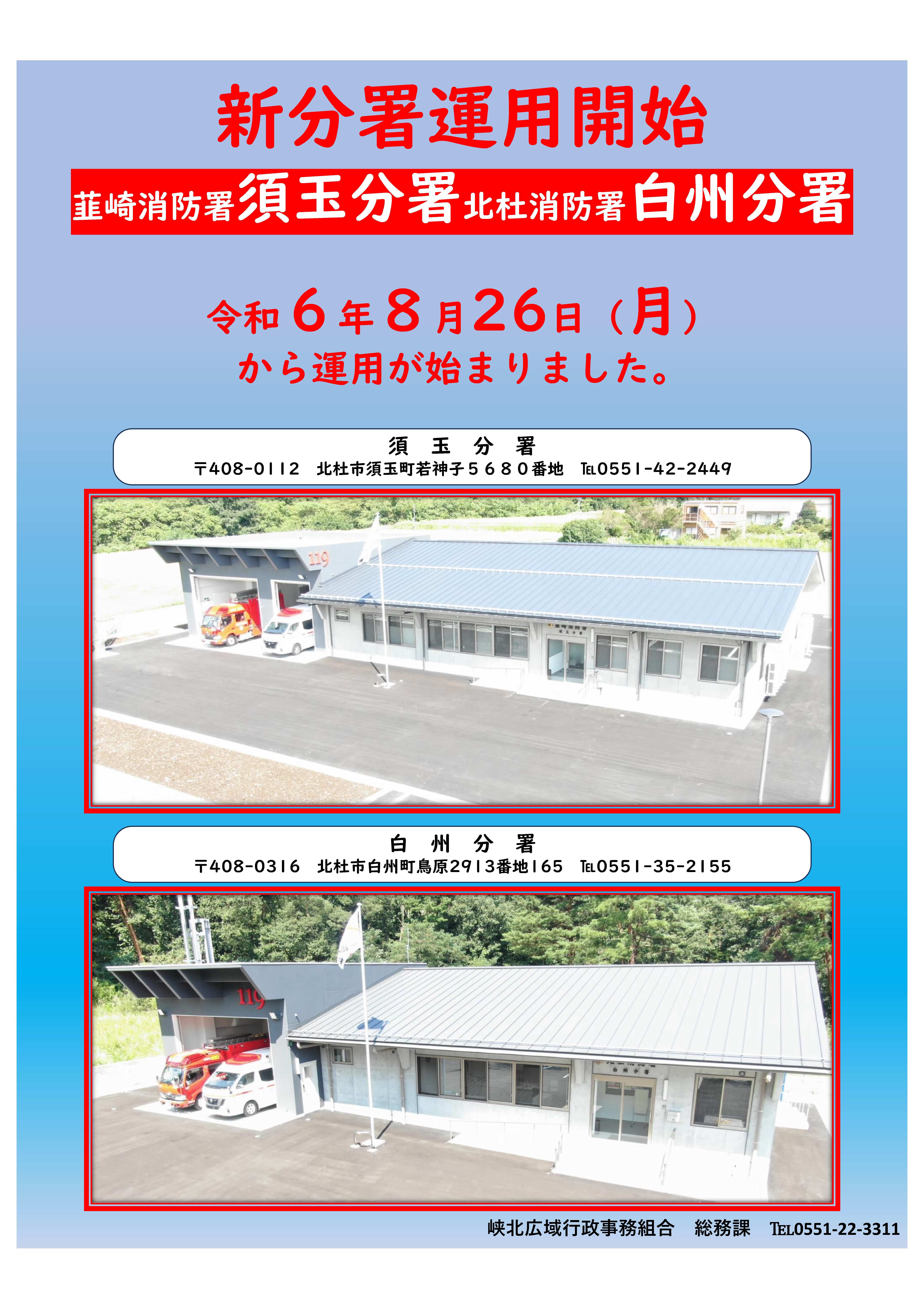 新分署運用開始.jpg
