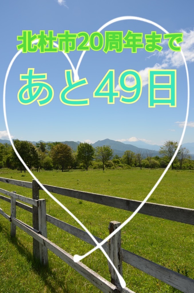 ほくと大好き!