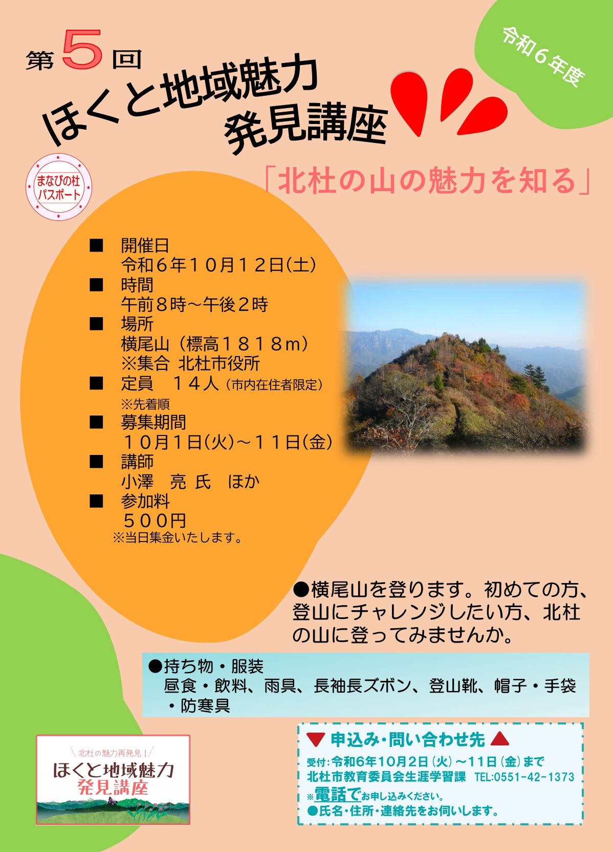 地域魅力発見講座チラシ.jpg