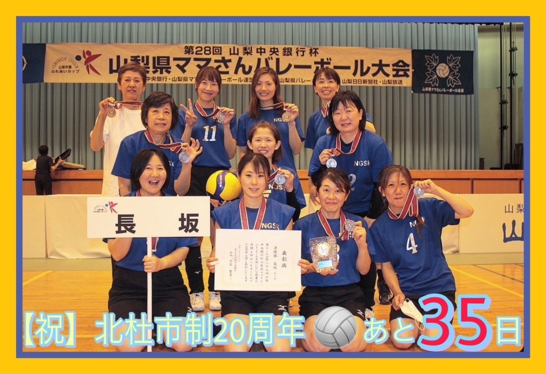 長坂ママさんバレーボール