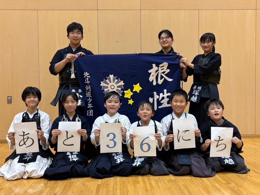 長坂北斗剣道スポーツ少年団