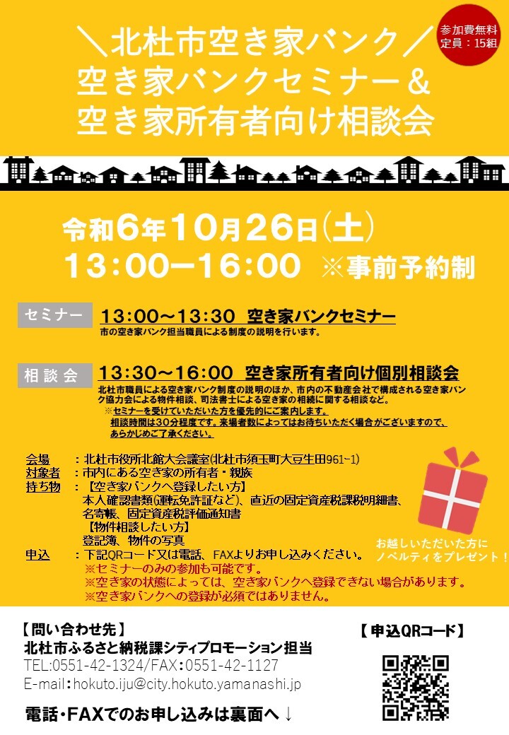 R6.10.26 空き家バンクチラシ.jpg