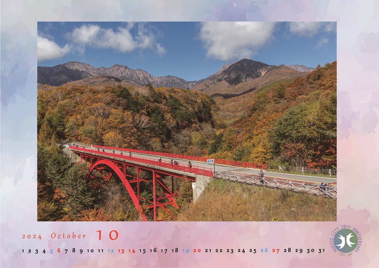 北杜市制20周年記念 デジタルカレンダー -2024年10月-