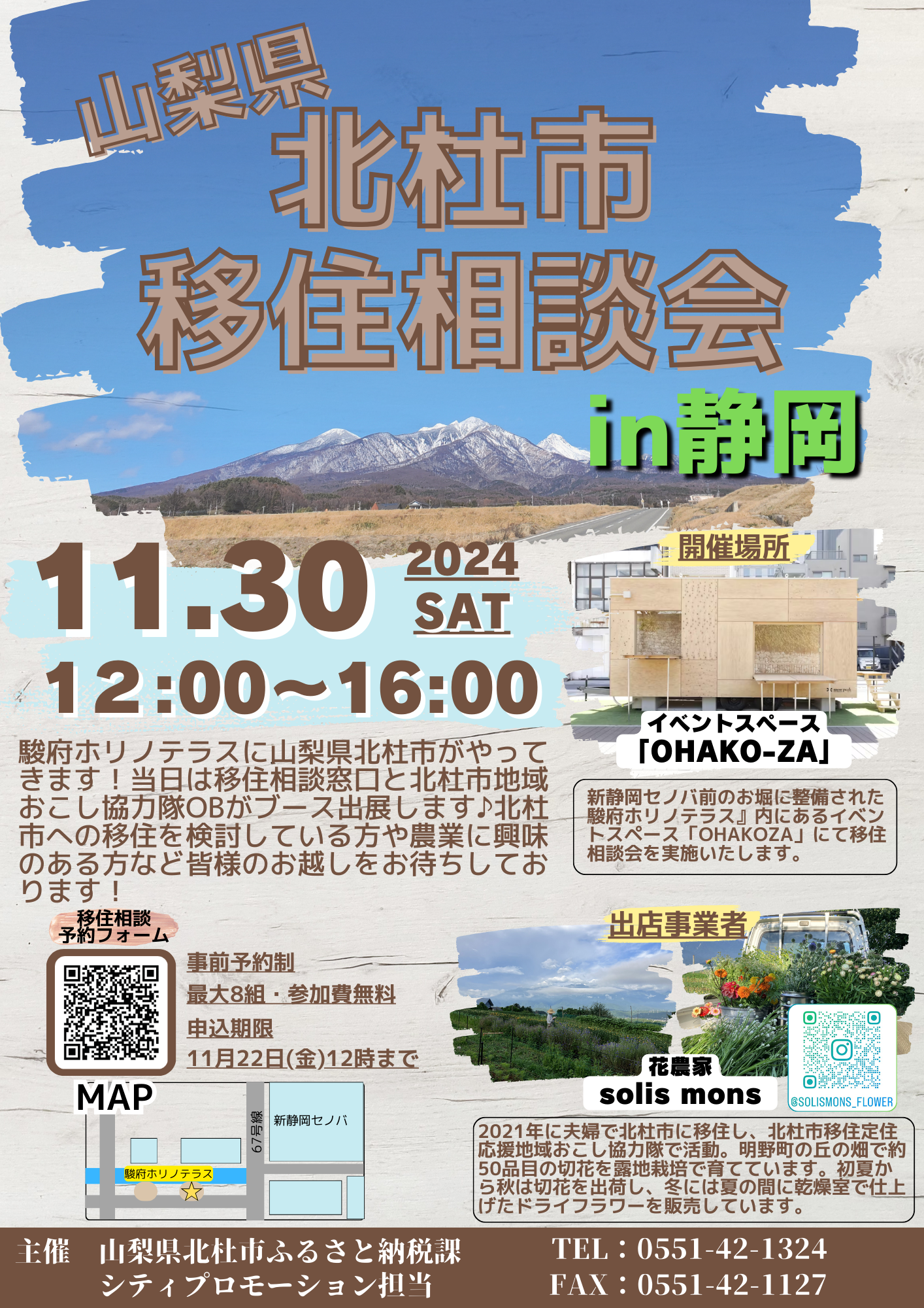 静岡チラシ2.png