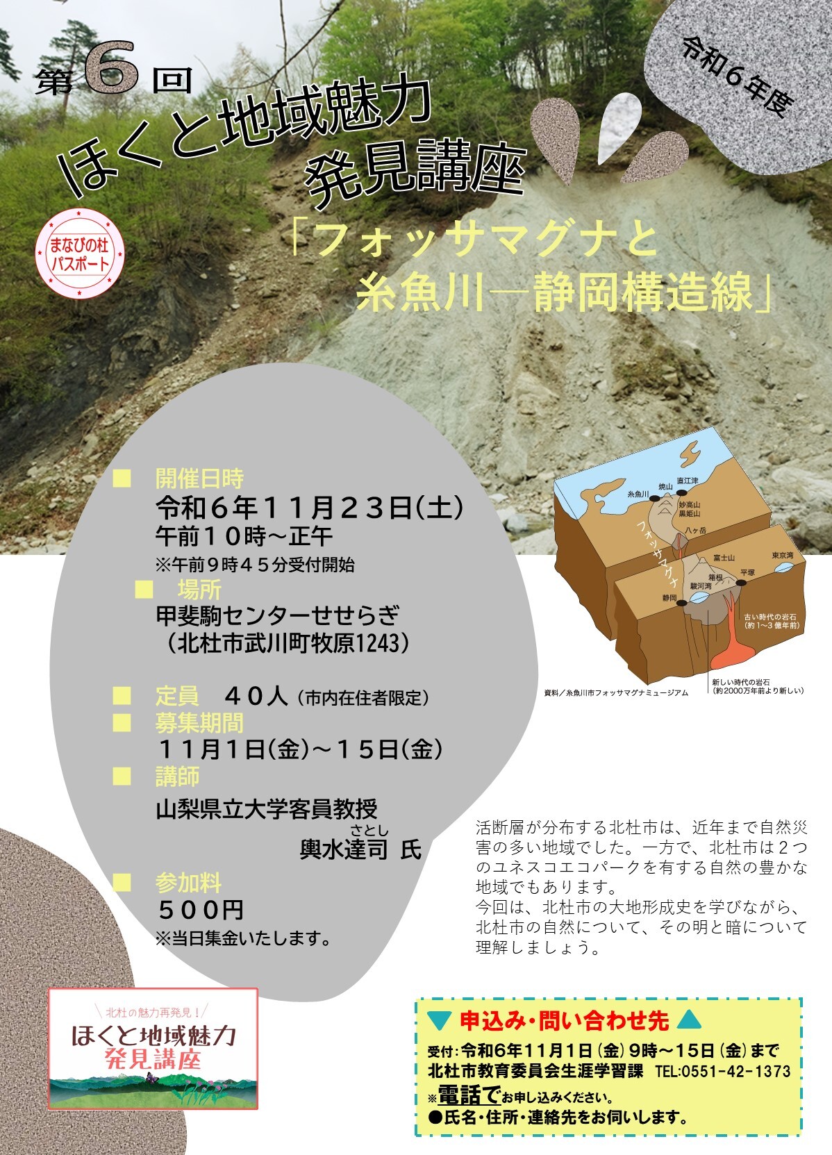地域魅力発見講座チラシ.jpg