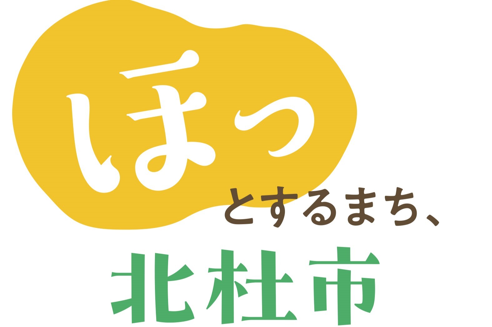 北杜市移住定住ポータルサイト「ほっとするまち、北杜市」