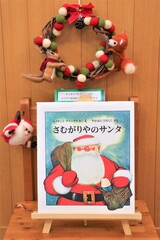 10さみしがりやのサンタ.jpg
