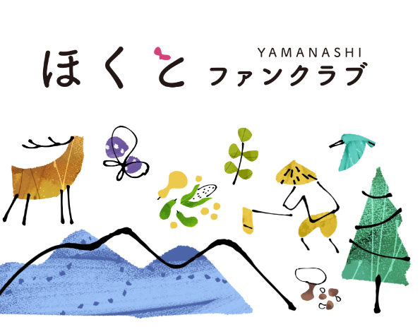 北杜市に公式ファンクラブ 「ほくとファンクラブ」誕生
