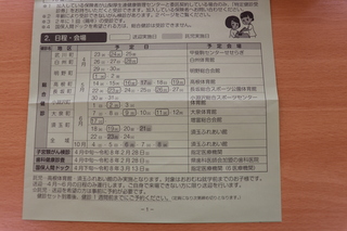 2.託児の分かる日程表.JPG