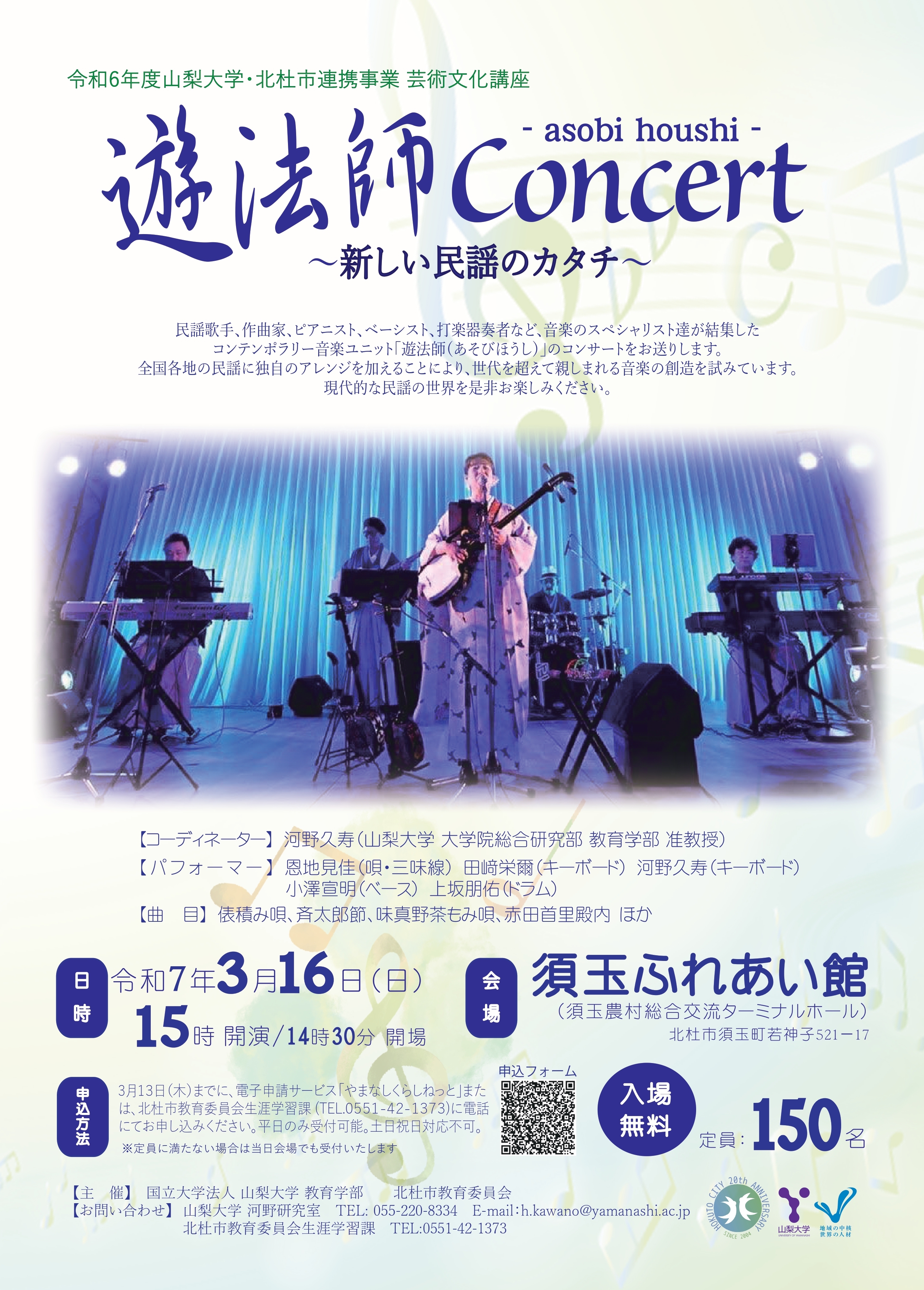 遊法師公演20250316_page-0001.jpg