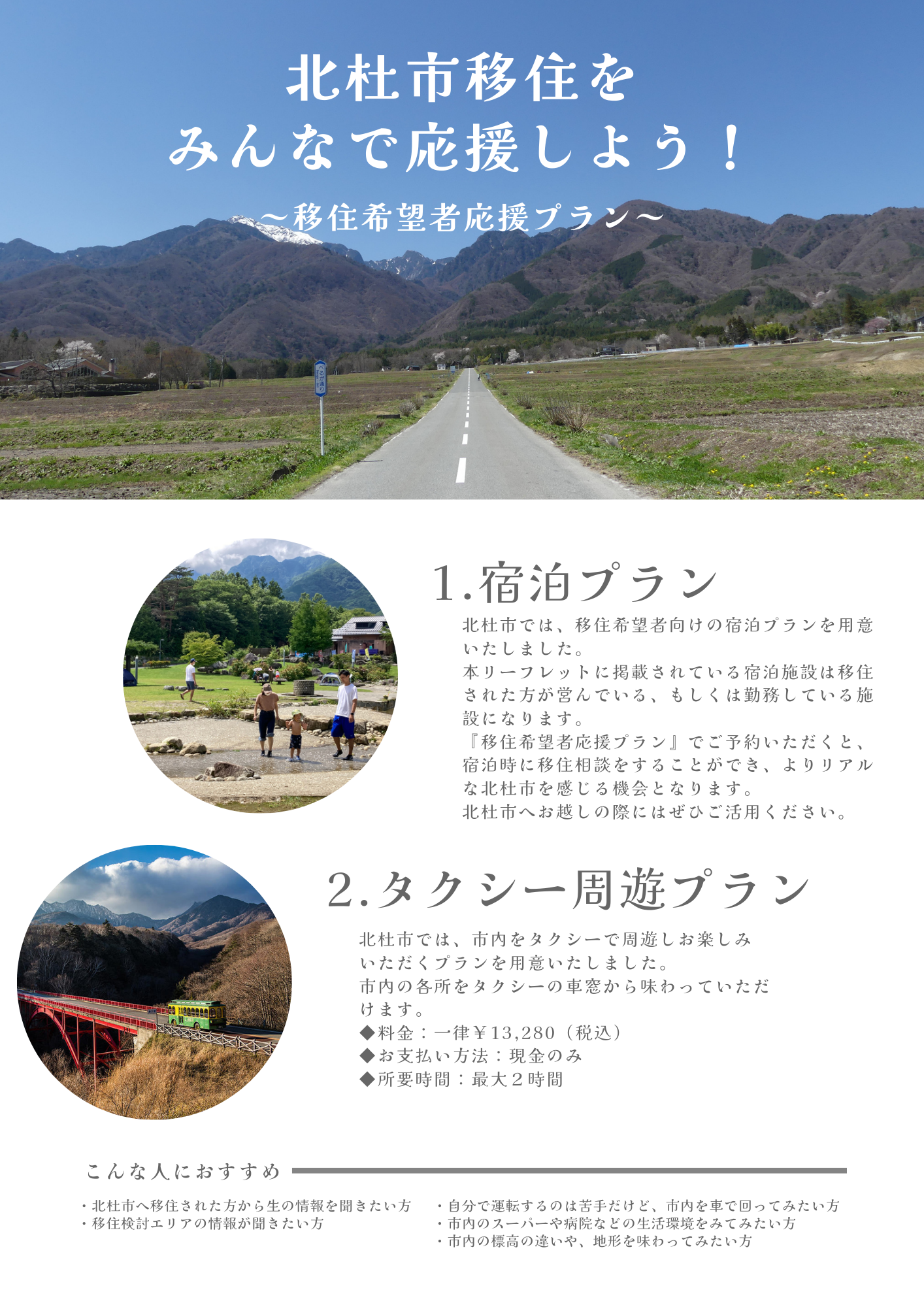 移住希望者応援プラン表紙.png