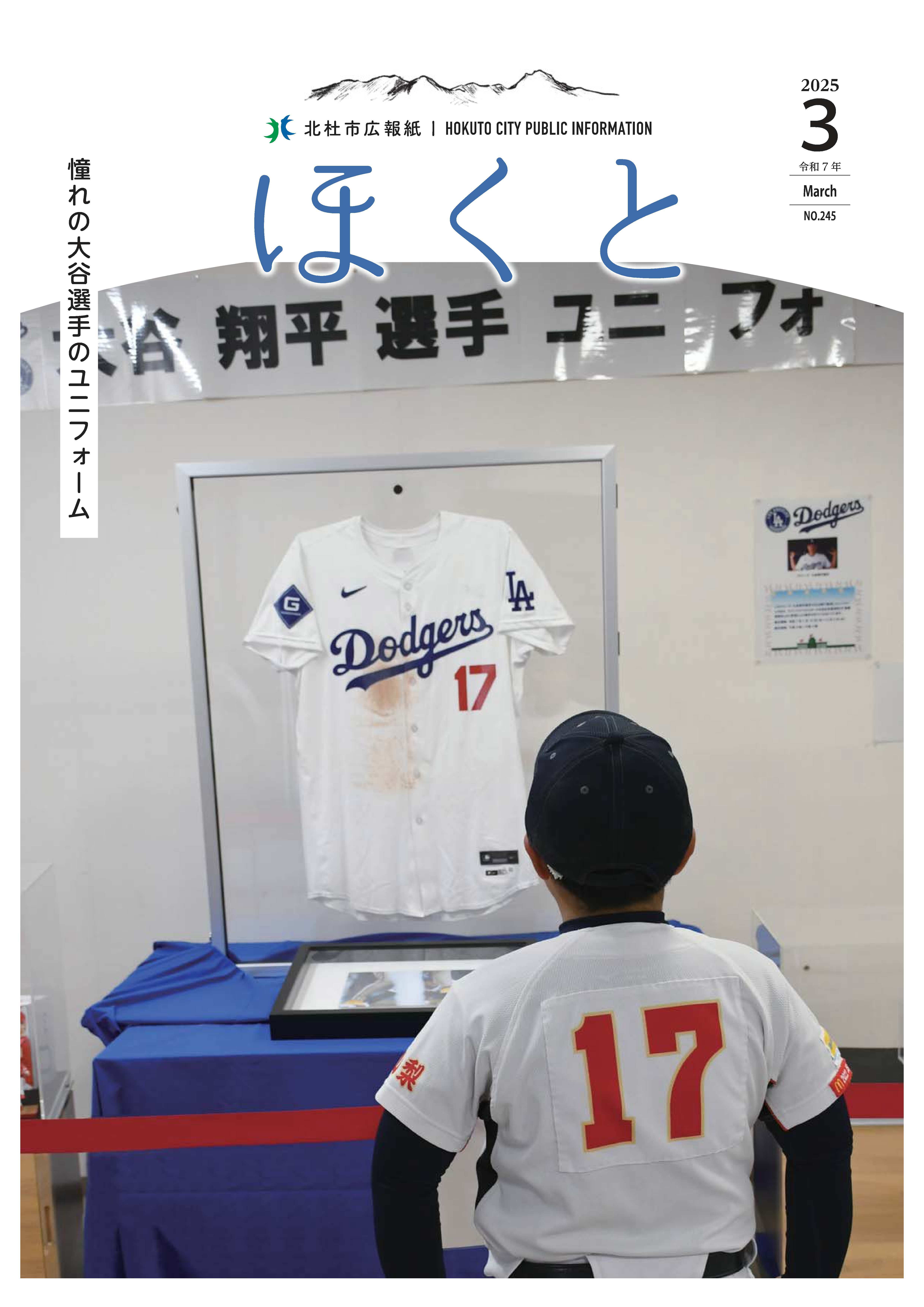 広報ほくと2025年3月号