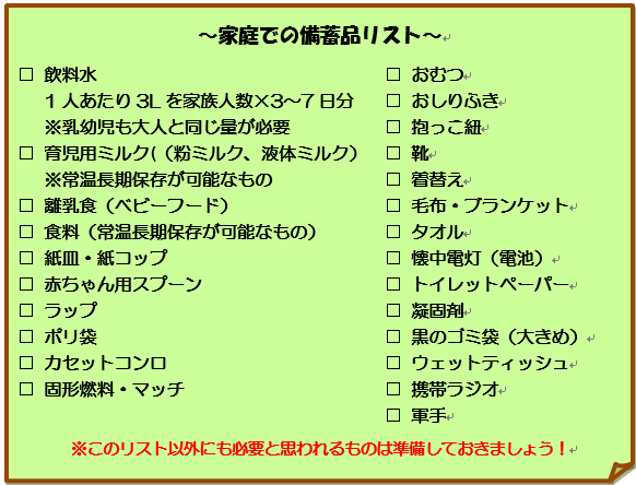 (R7.3更新)備蓄品リスト.png