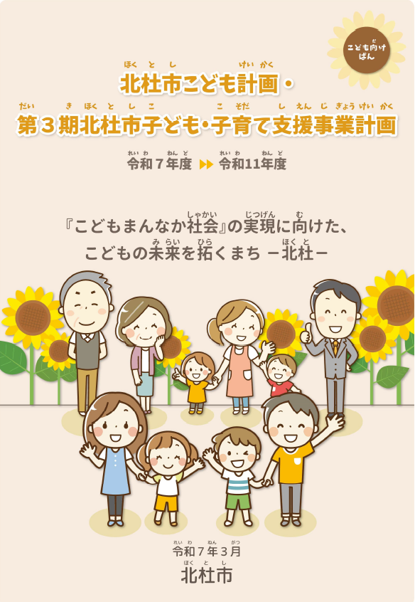 こども計画こども向けばんの表紙