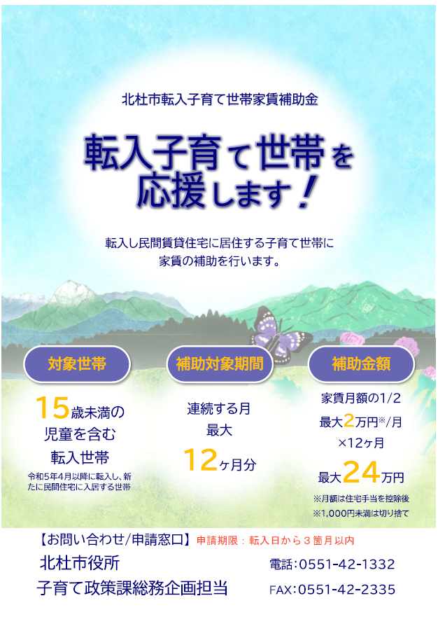 転入子育て補助金 チラシスクショ.png