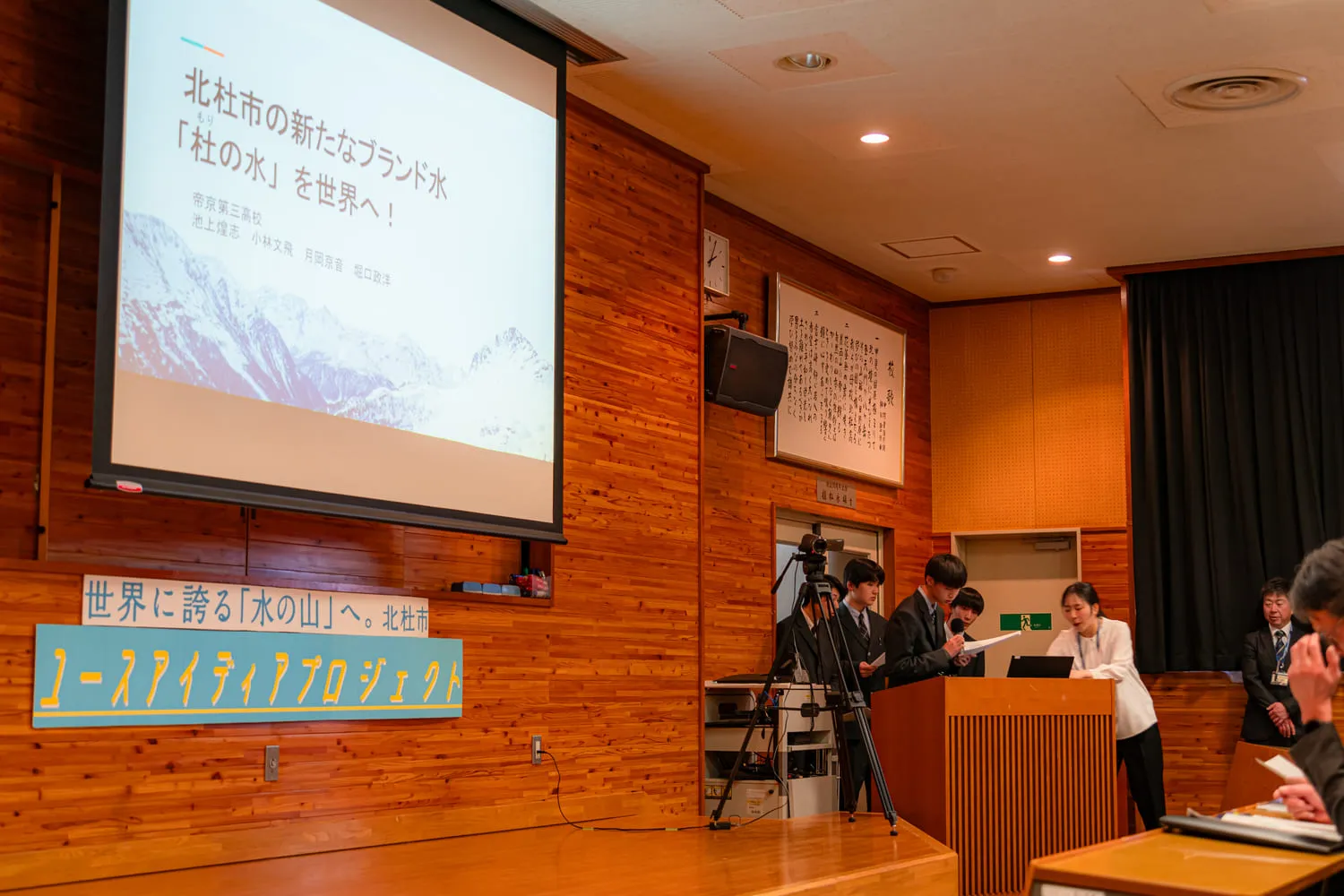 2025水の山ユースアイデアプロジェクト 発表会の様子 帝京第三高校001