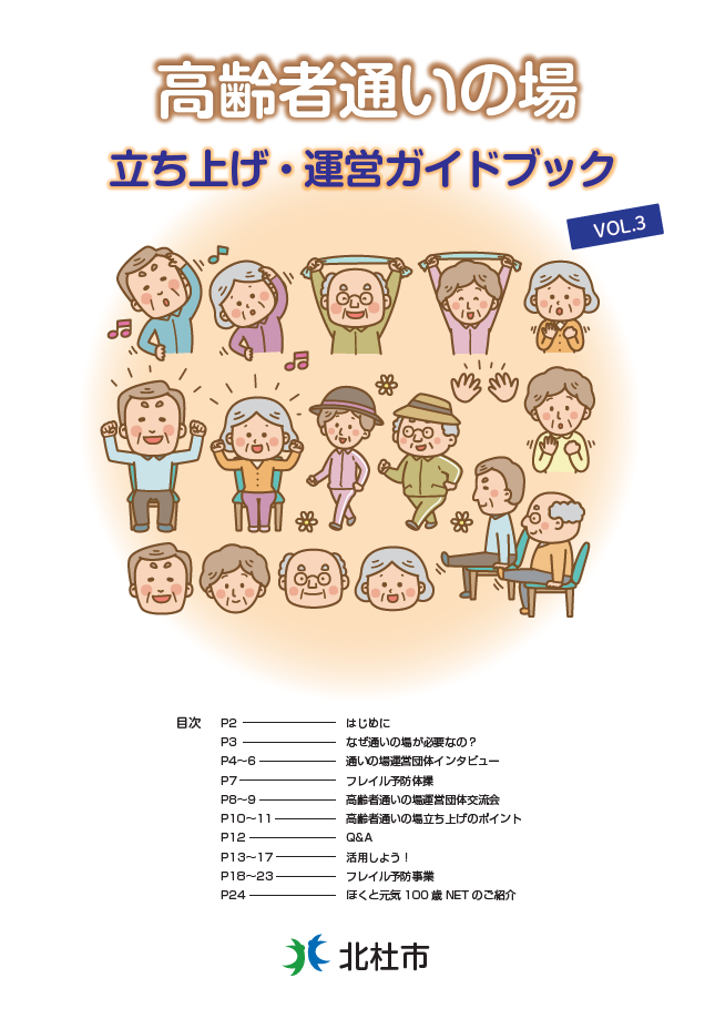 通いの場ガイドブック表紙.png