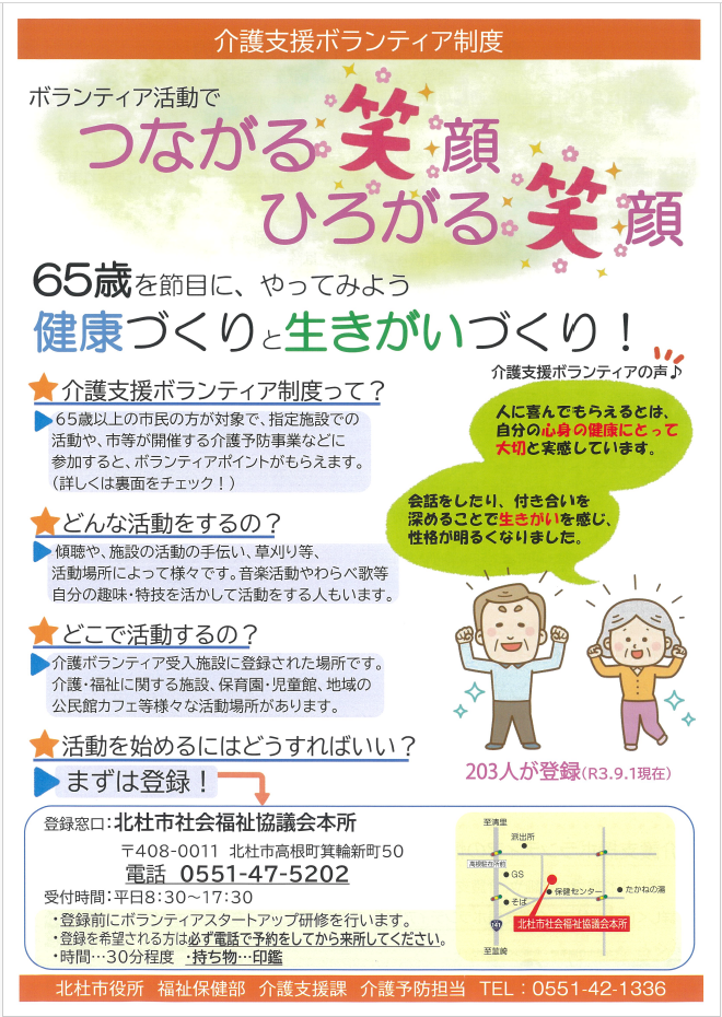 ボランティアポイントチラシ表.png