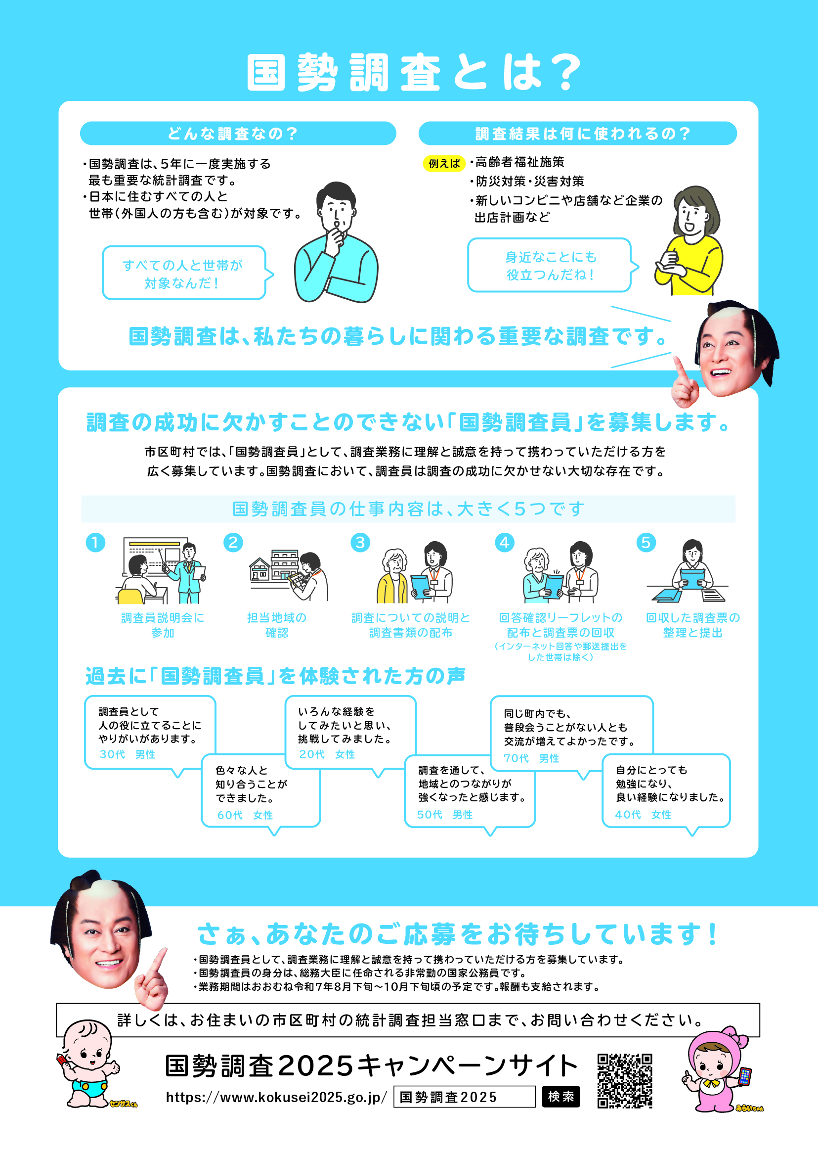 調査員募集用リーフレット_カラー_裏.jpg