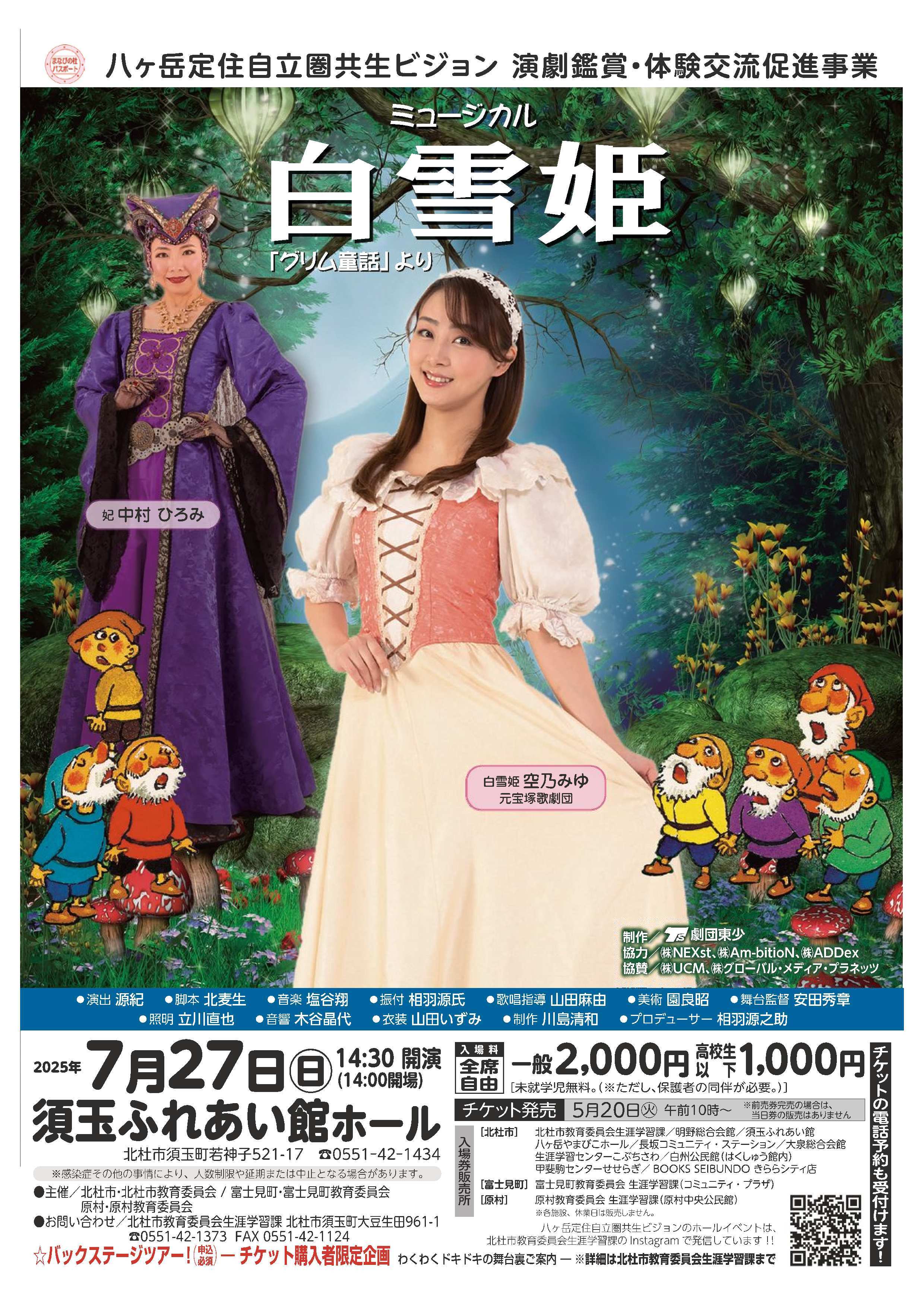 白雪姫チラシ.jpg