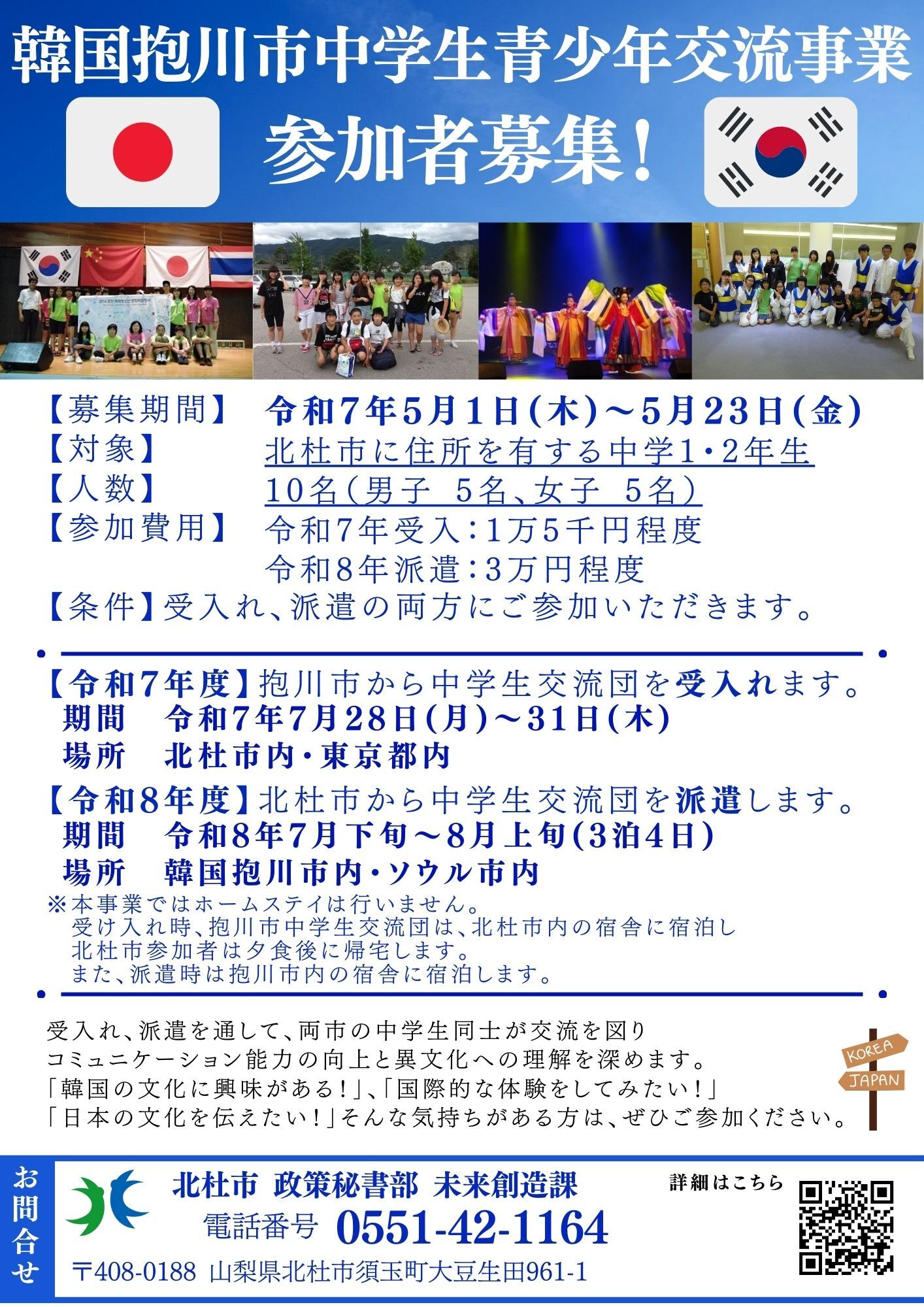 抱川市中学生交流募集チラシ.jpg